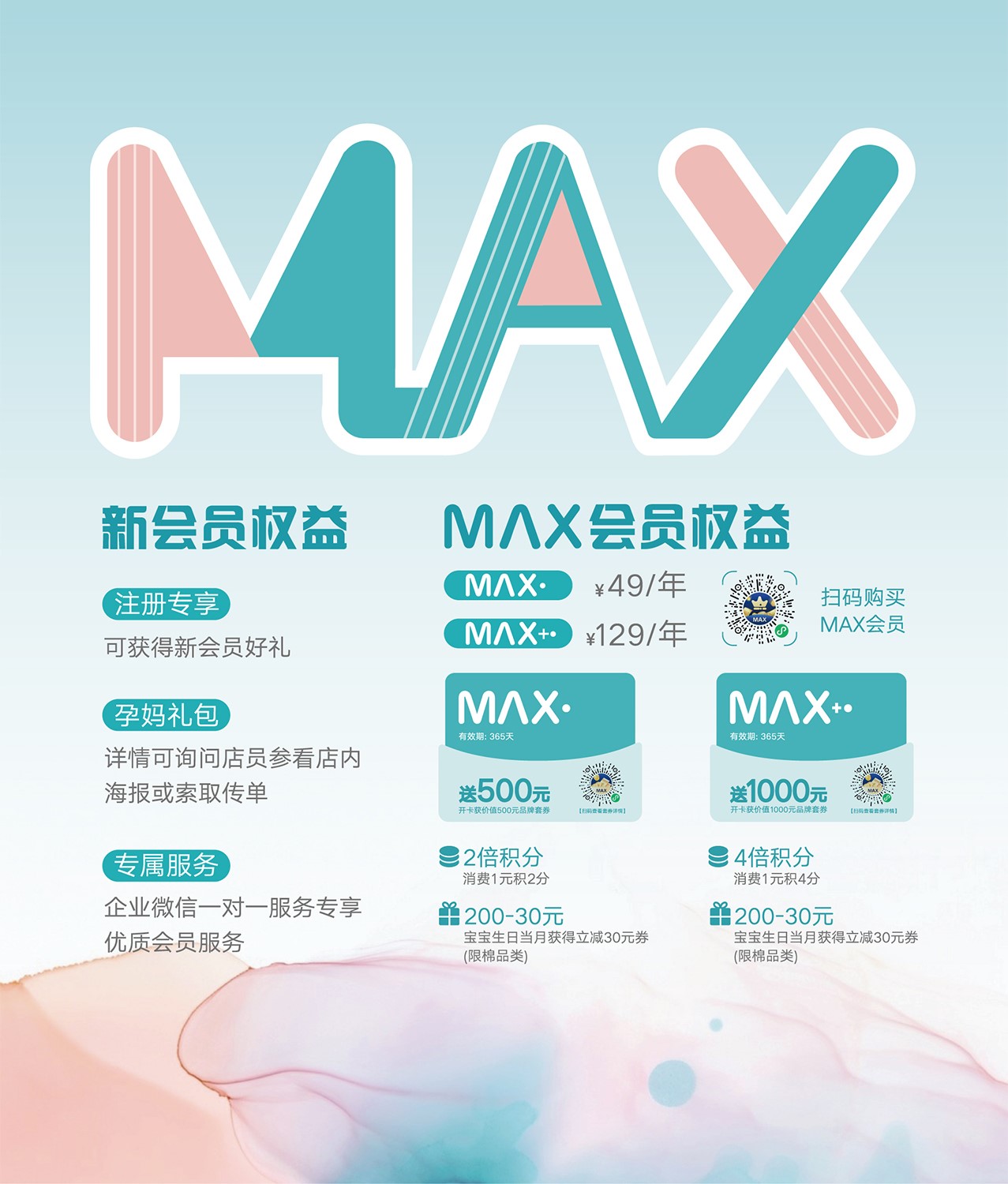 爱婴室-会员权益